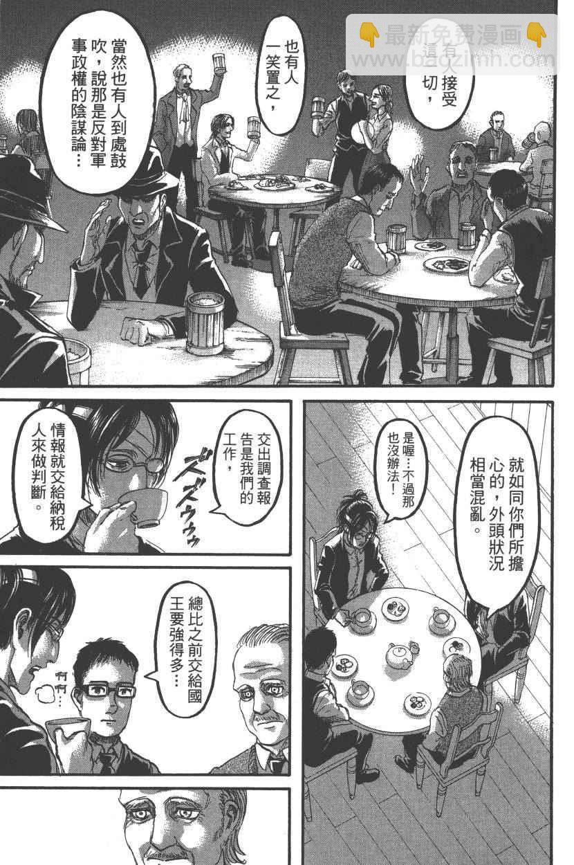 進擊的巨人 - 第22卷(4/4) - 8