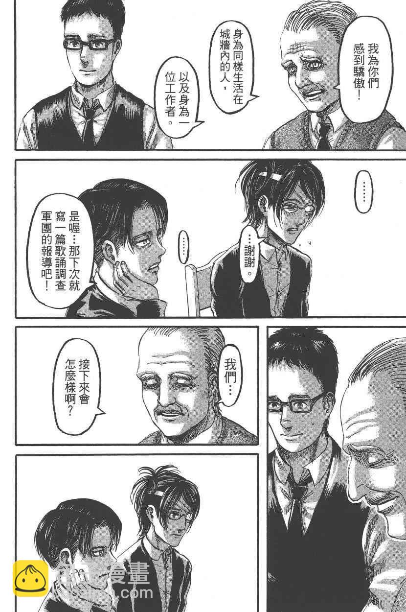 進擊的巨人 - 第22卷(4/4) - 1