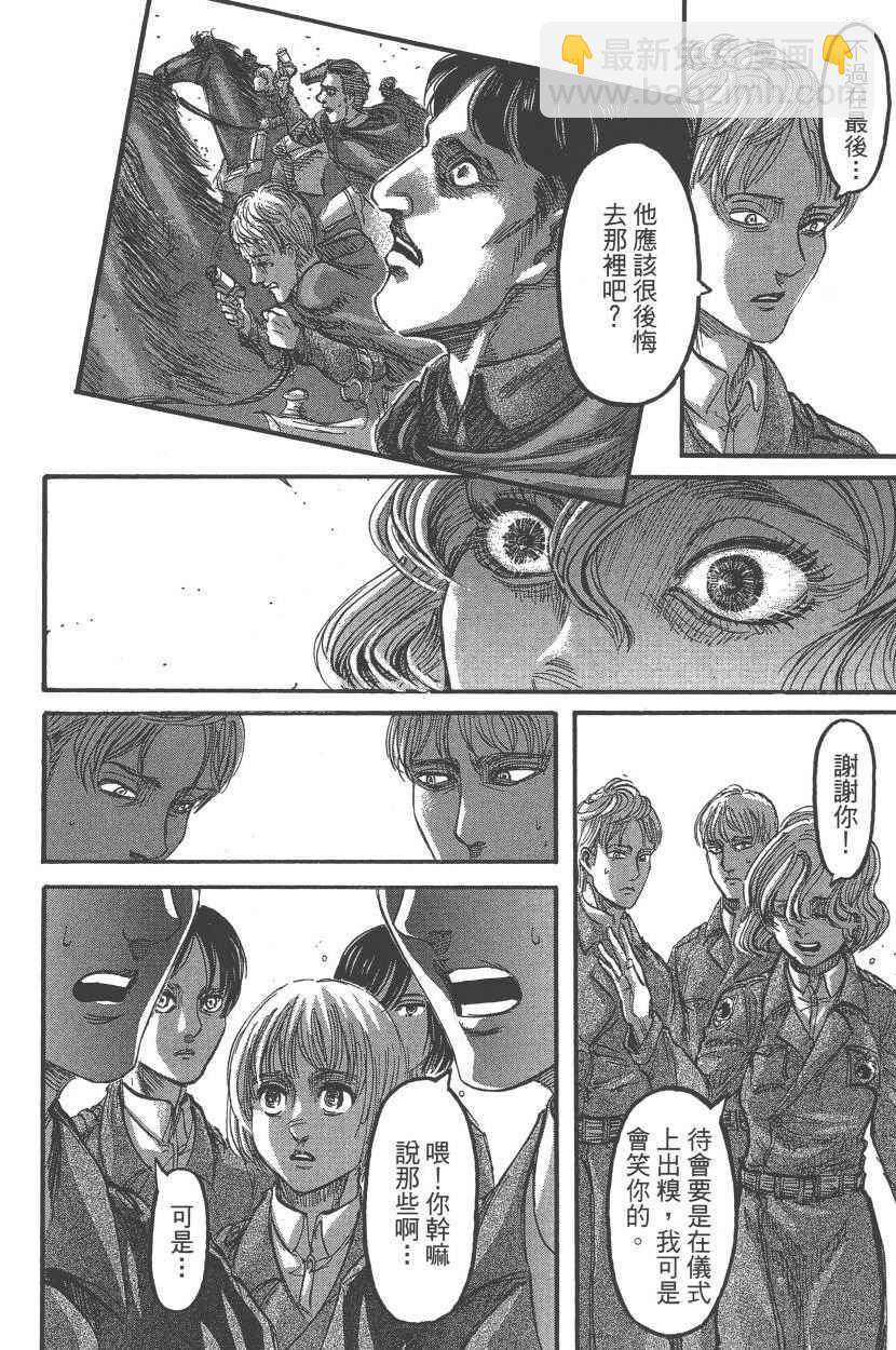 進擊的巨人 - 第22卷(4/4) - 5