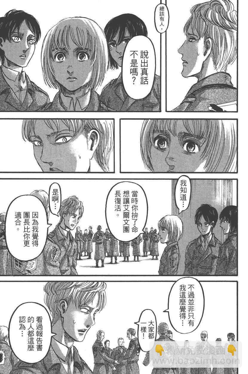 進擊的巨人 - 第22卷(4/4) - 6