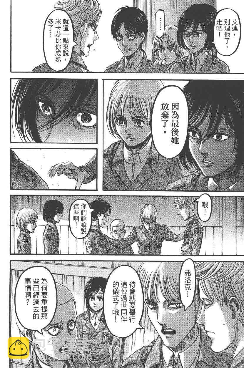 進擊的巨人 - 第22卷(4/4) - 1