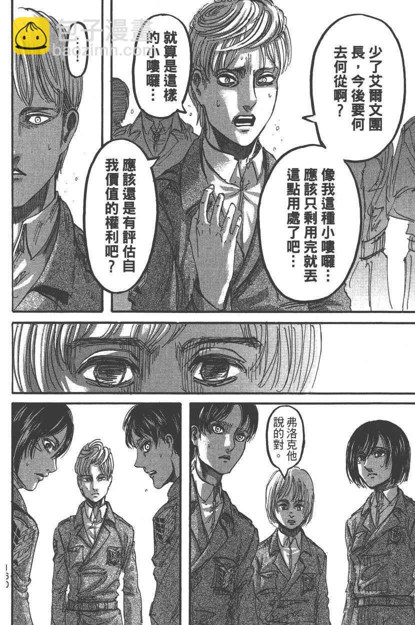 進擊的巨人 - 第22卷(4/4) - 3