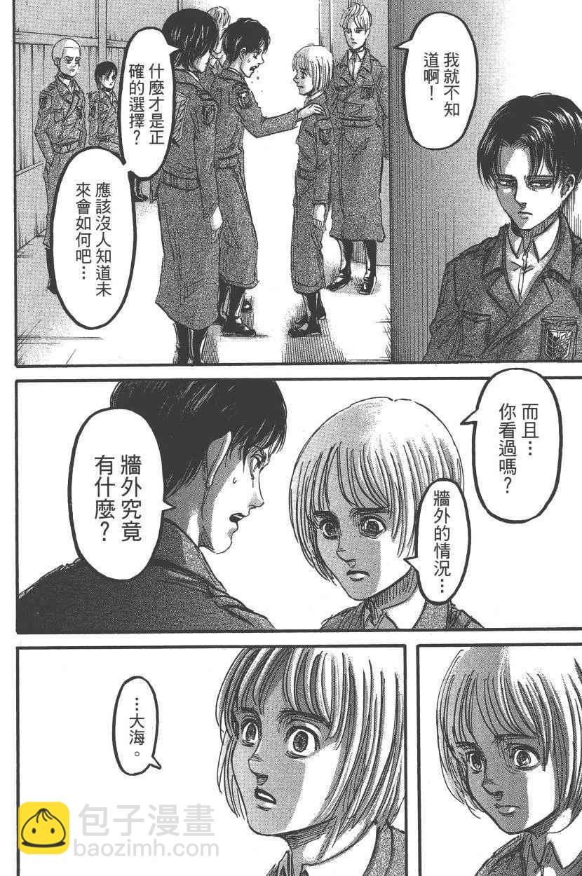 進擊的巨人 - 第22卷(4/4) - 5