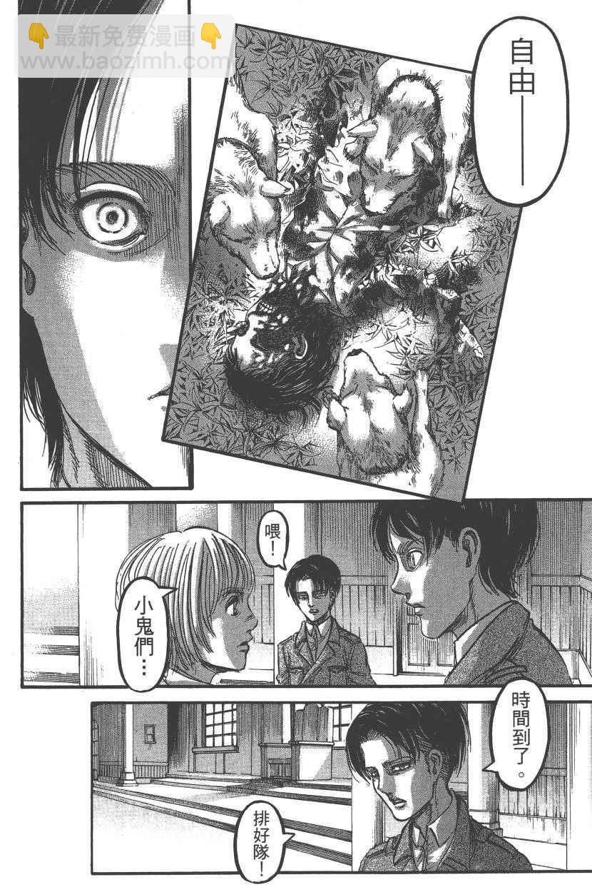 進擊的巨人 - 第22卷(4/4) - 7