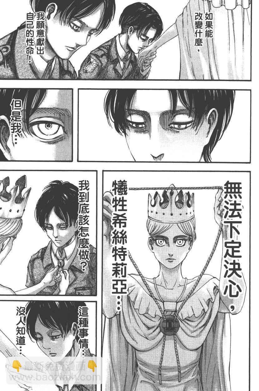 進擊的巨人 - 第22卷(4/4) - 2