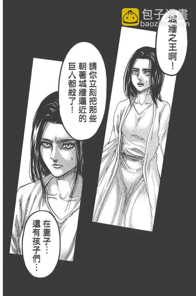 進擊的巨人 - 第22卷(4/4) - 5