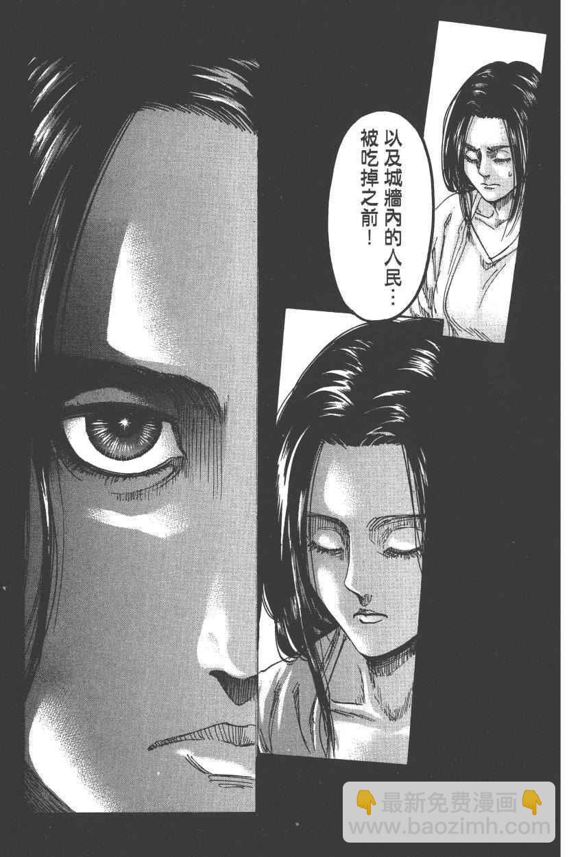 進擊的巨人 - 第22卷(4/4) - 6