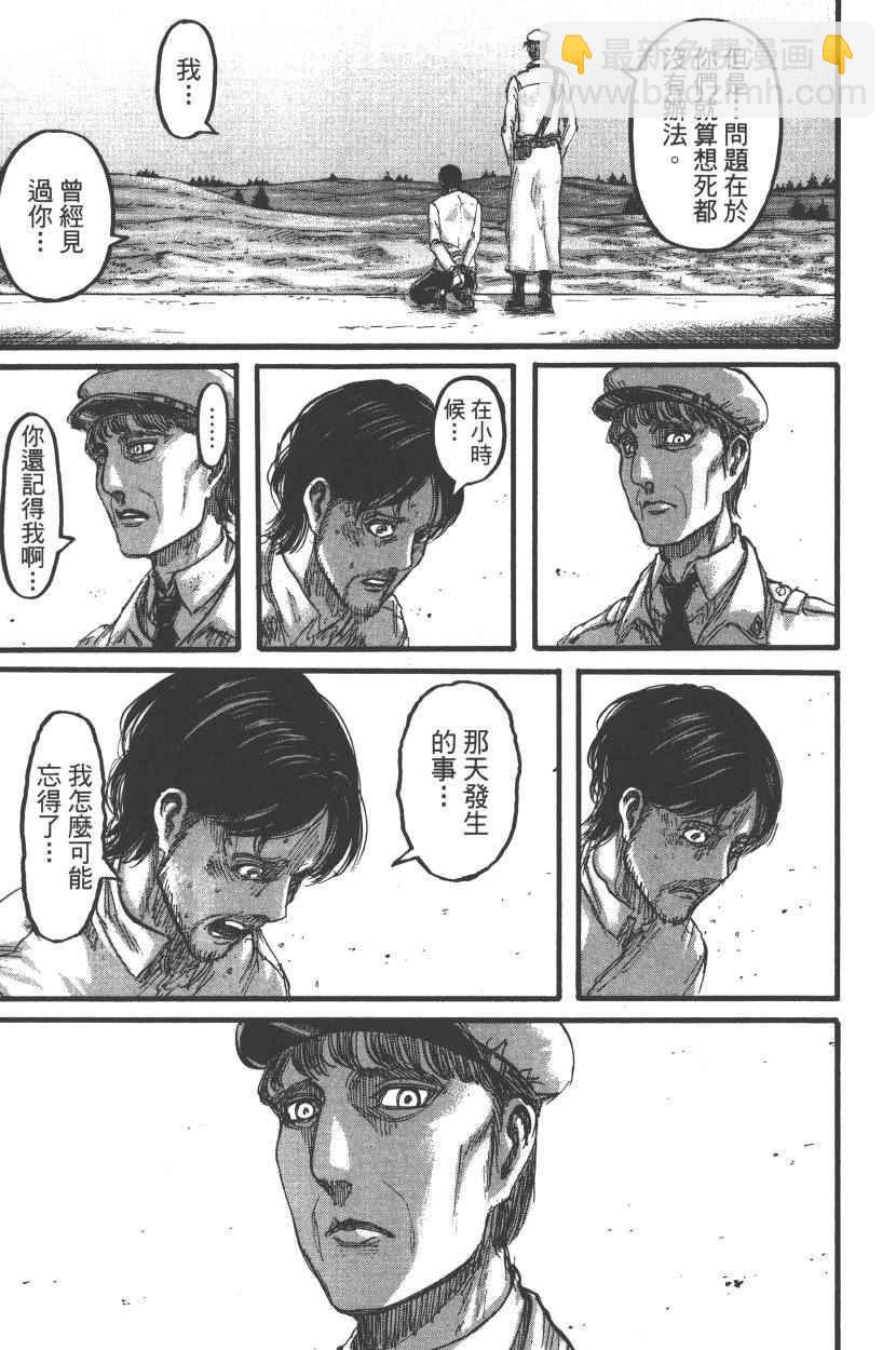 進擊的巨人 - 第22卷(1/4) - 2