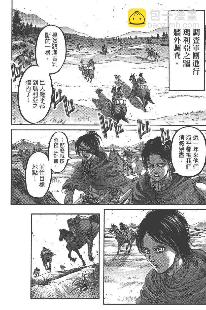 進擊的巨人 - 第22卷(4/4) - 3