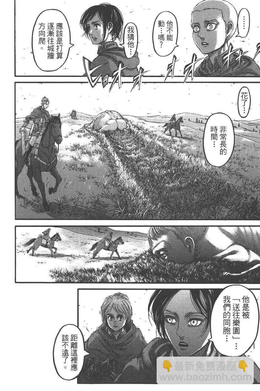 進擊的巨人 - 第22卷(4/4) - 5