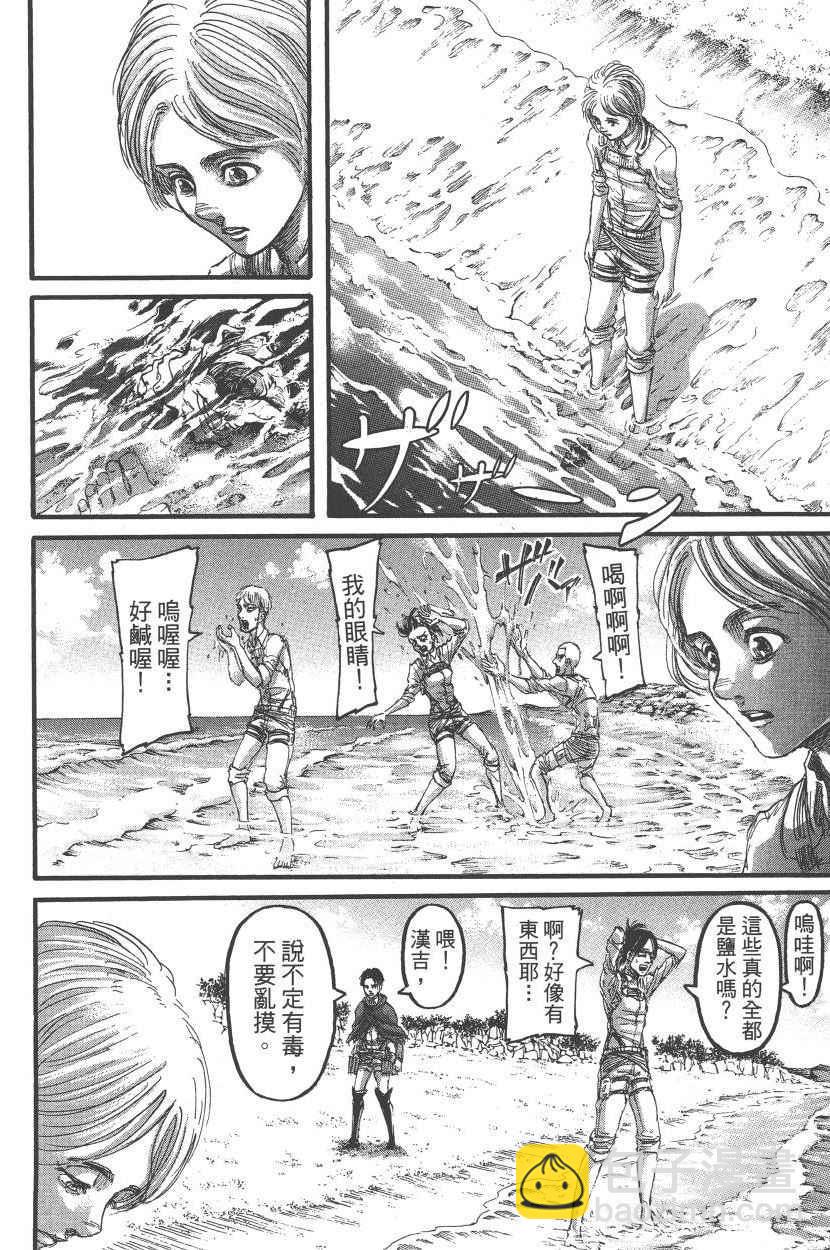 進擊的巨人 - 第22卷(4/4) - 1