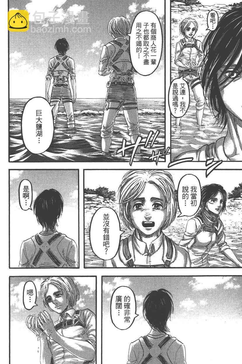 進擊的巨人 - 第22卷(4/4) - 3