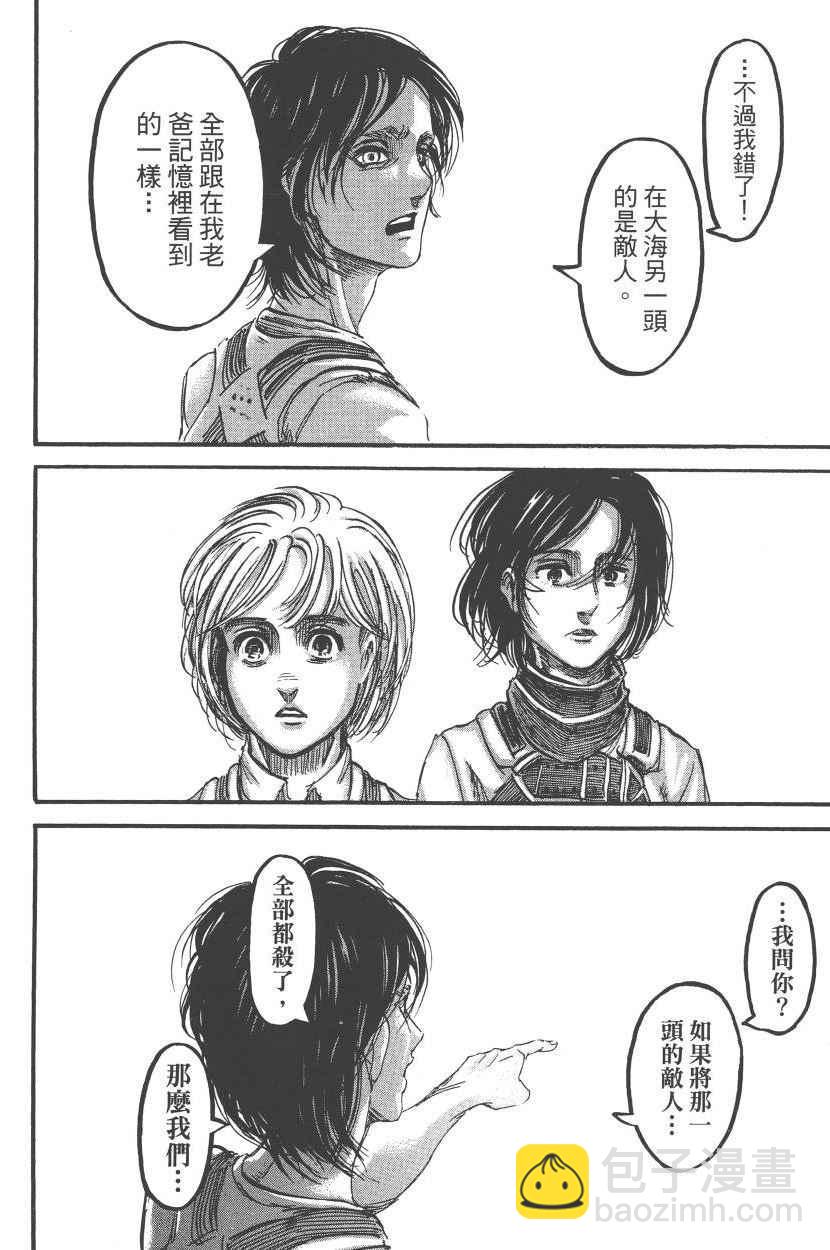 進擊的巨人 - 第22卷(4/4) - 5