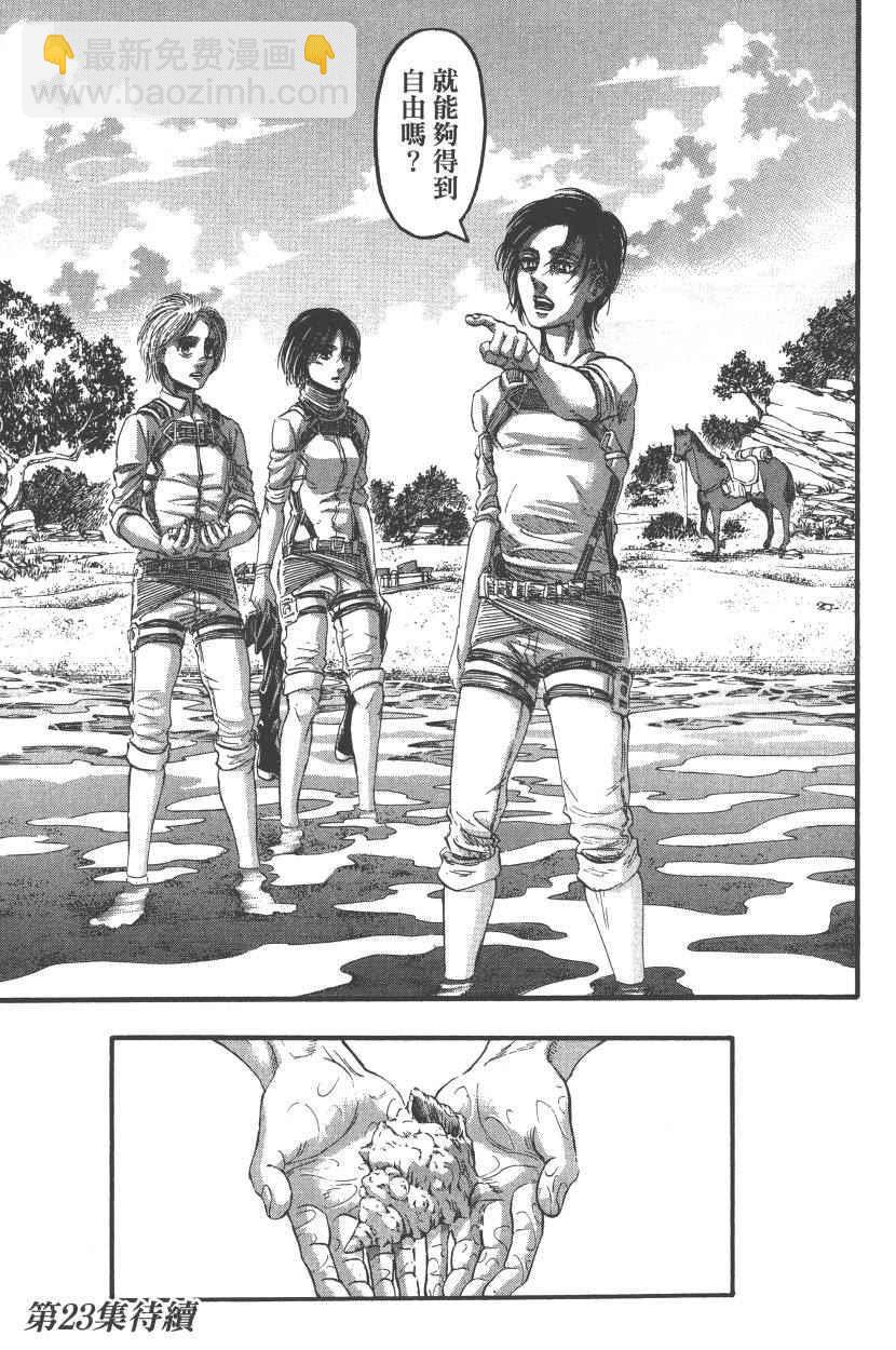 進擊的巨人 - 第22卷(4/4) - 6