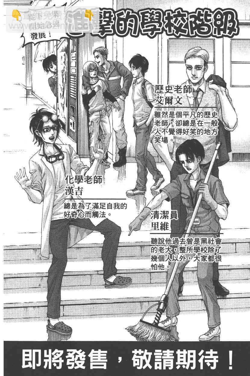 進擊的巨人 - 第22卷(4/4) - 7