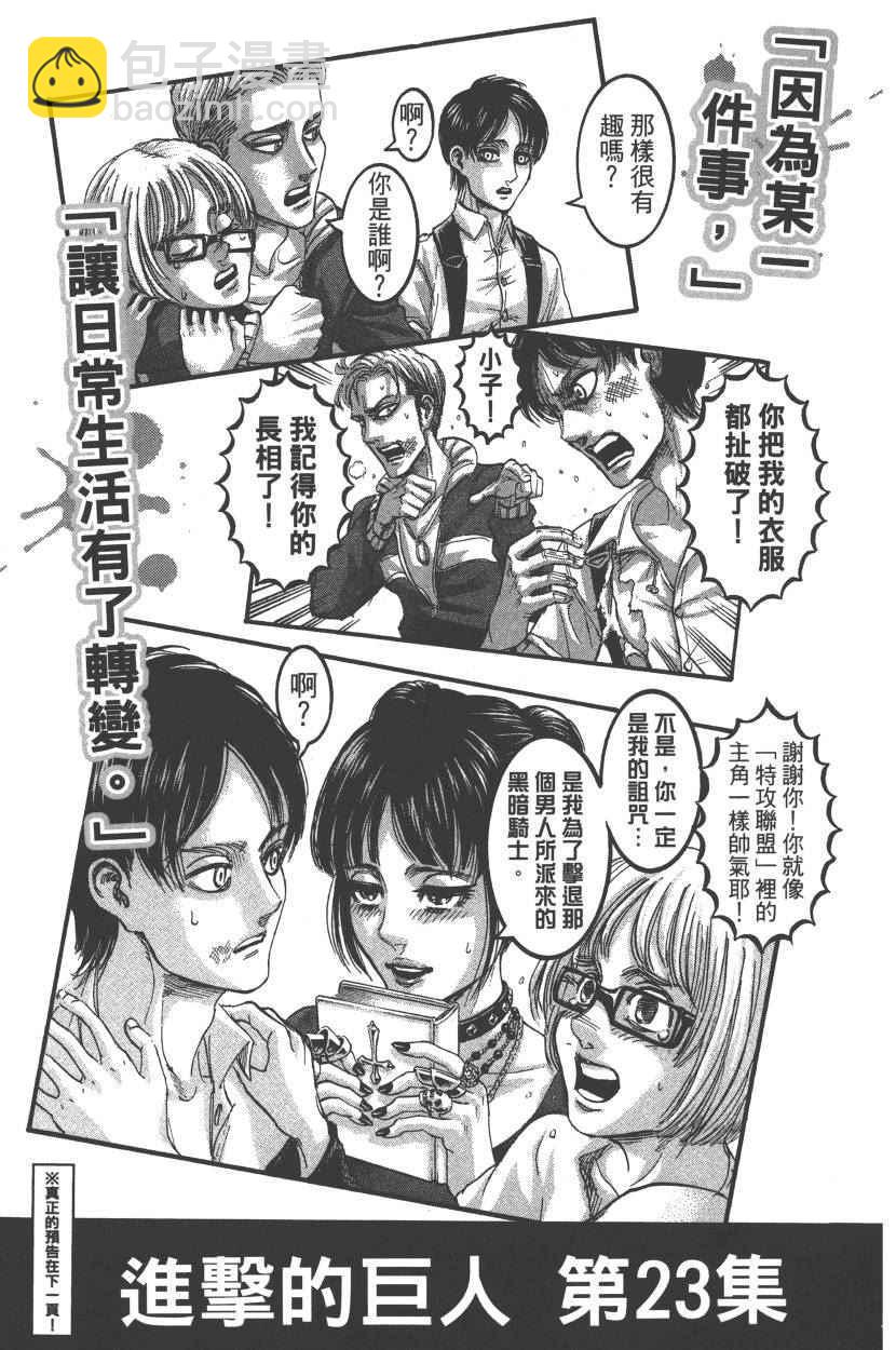 進擊的巨人 - 第22卷(4/4) - 8