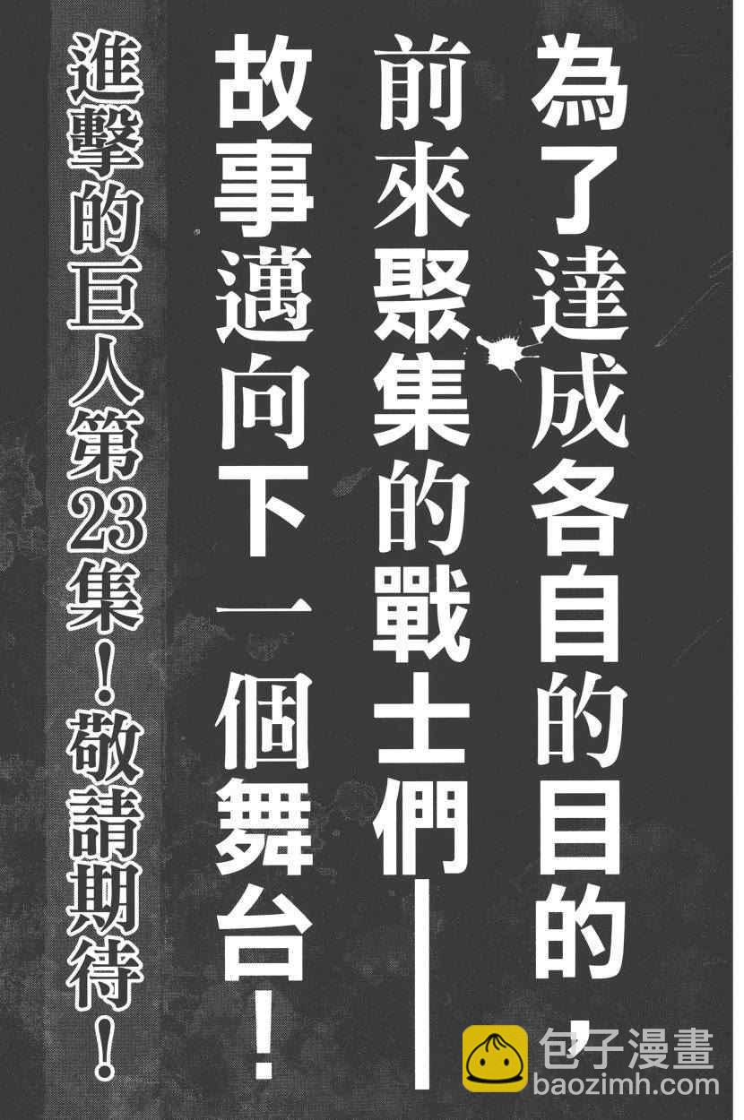 進擊的巨人 - 第22卷(4/4) - 2