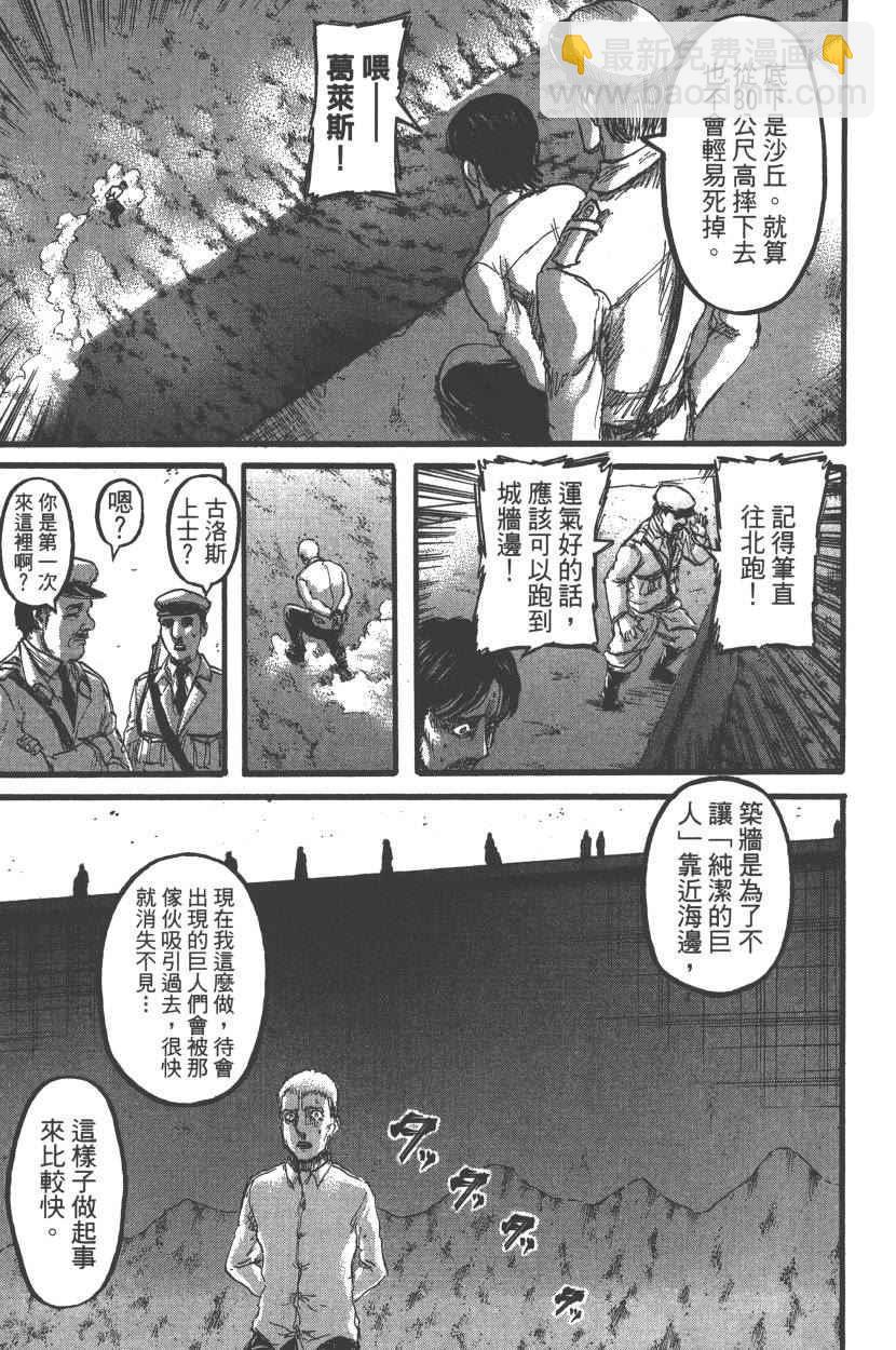 進擊的巨人 - 第22卷(1/4) - 6