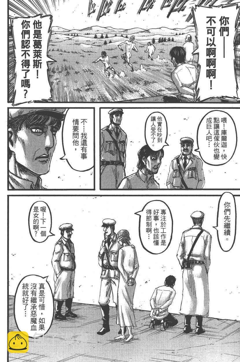 進擊的巨人 - 第22卷(1/4) - 3