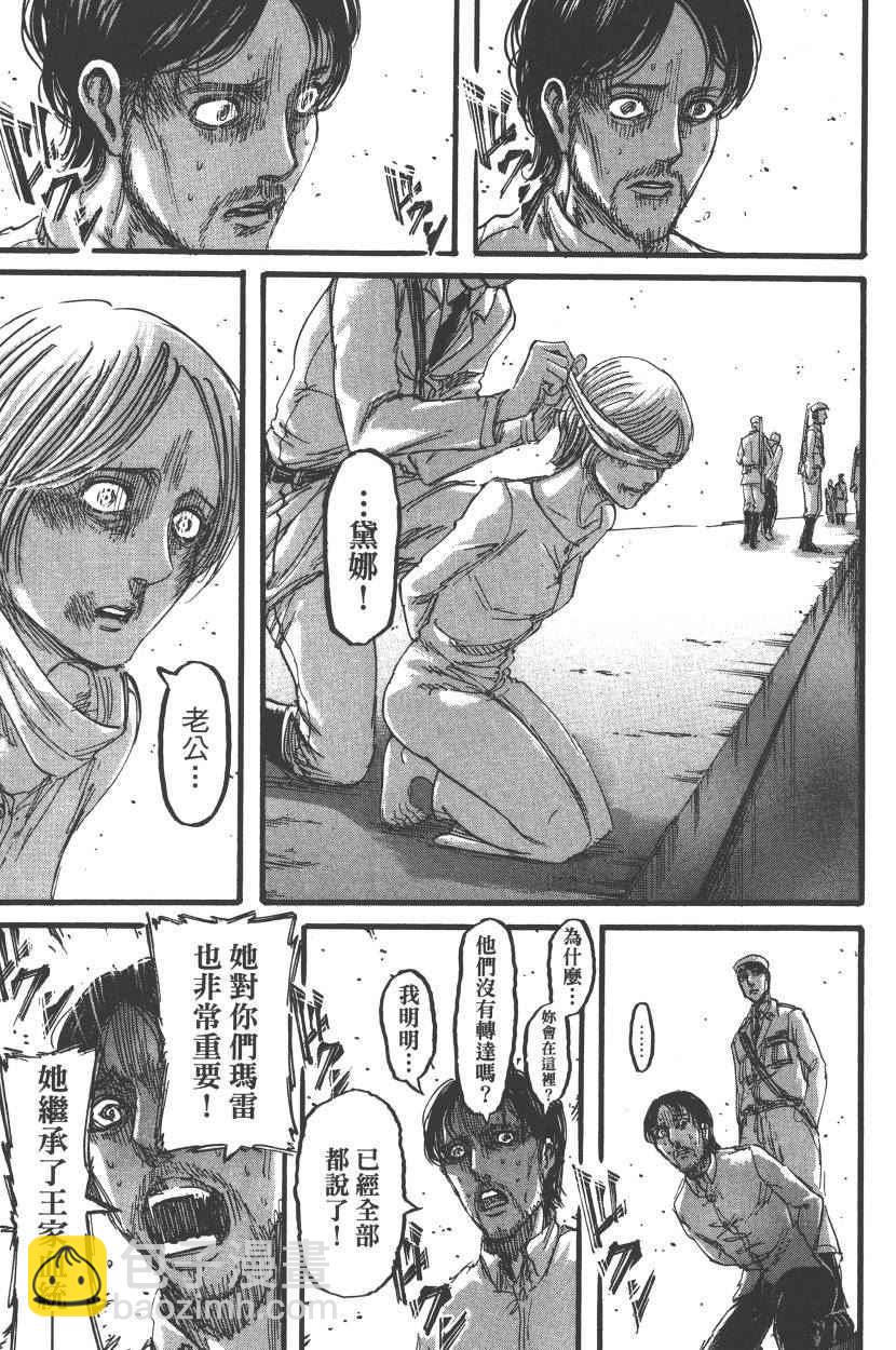 進擊的巨人 - 第22卷(1/4) - 4