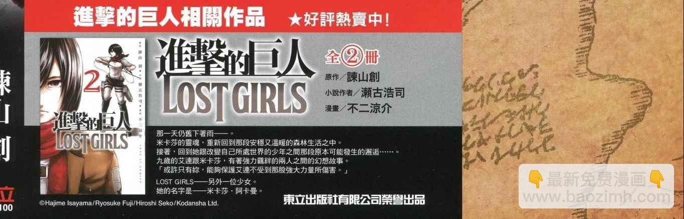 進擊的巨人 - 第22卷(1/4) - 3