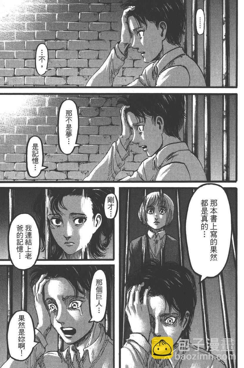 進擊的巨人 - 第22卷(1/4) - 4