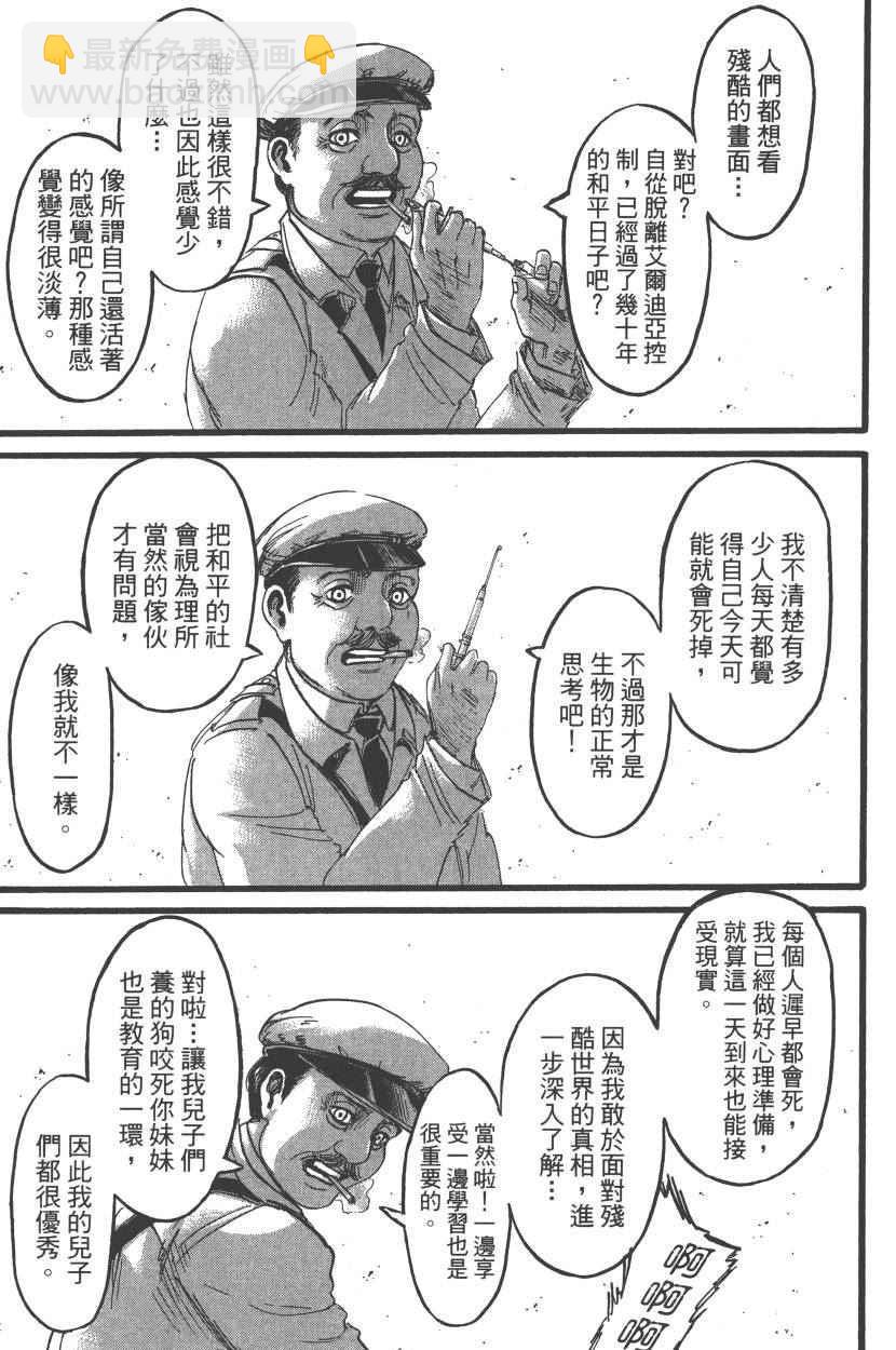 進擊的巨人 - 第22卷(1/4) - 2
