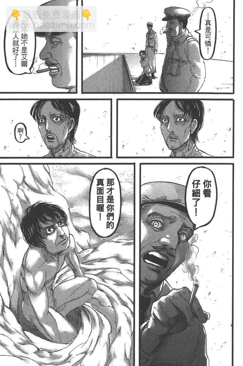進擊的巨人 - 第22卷(1/4) - 4