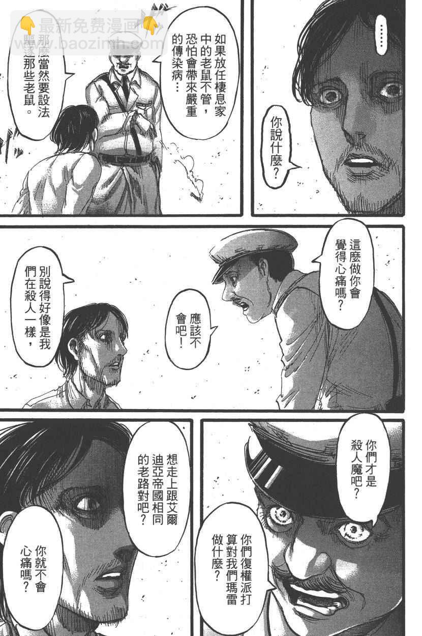 進擊的巨人 - 第22卷(1/4) - 6