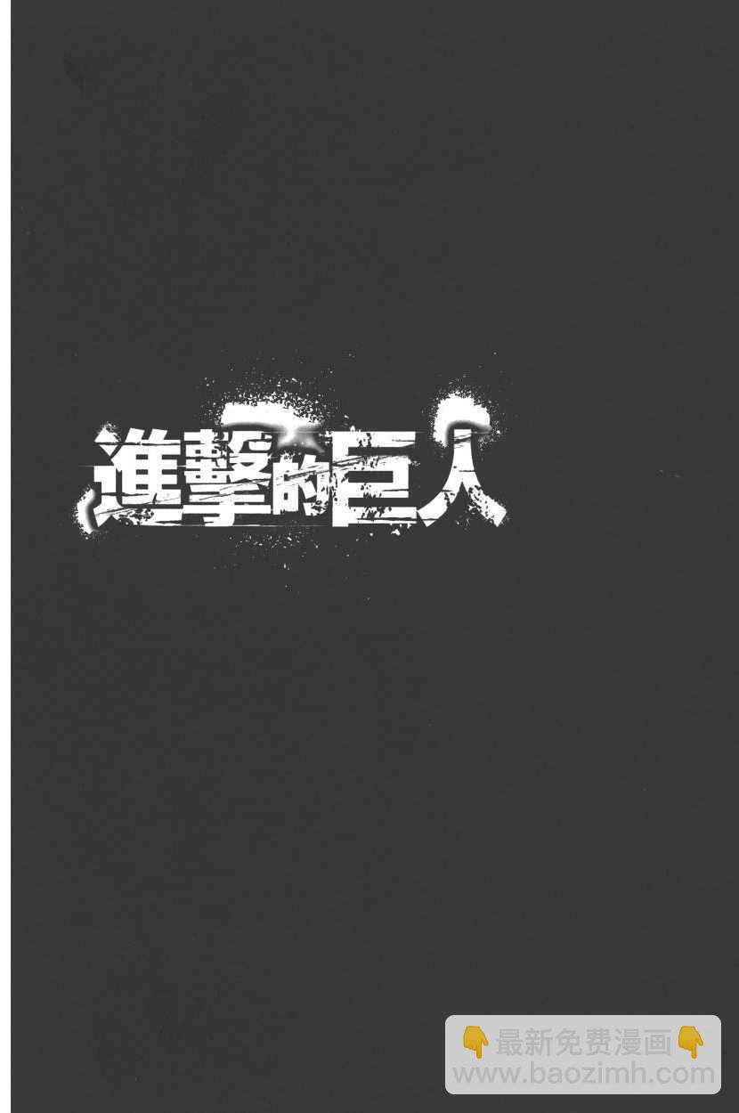 進擊的巨人 - 第22卷(2/4) - 1