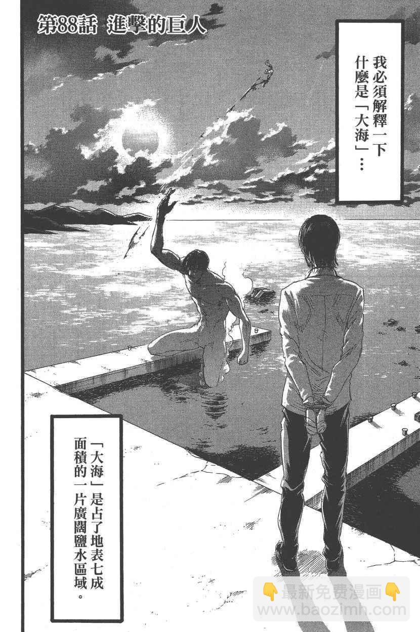 進擊的巨人 - 第22卷(2/4) - 3