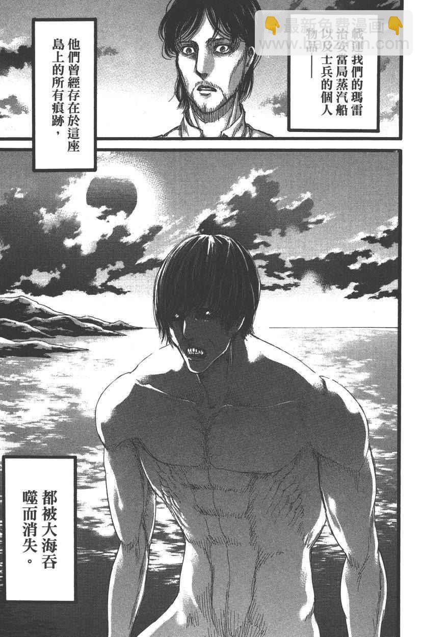 進擊的巨人 - 第22卷(2/4) - 4