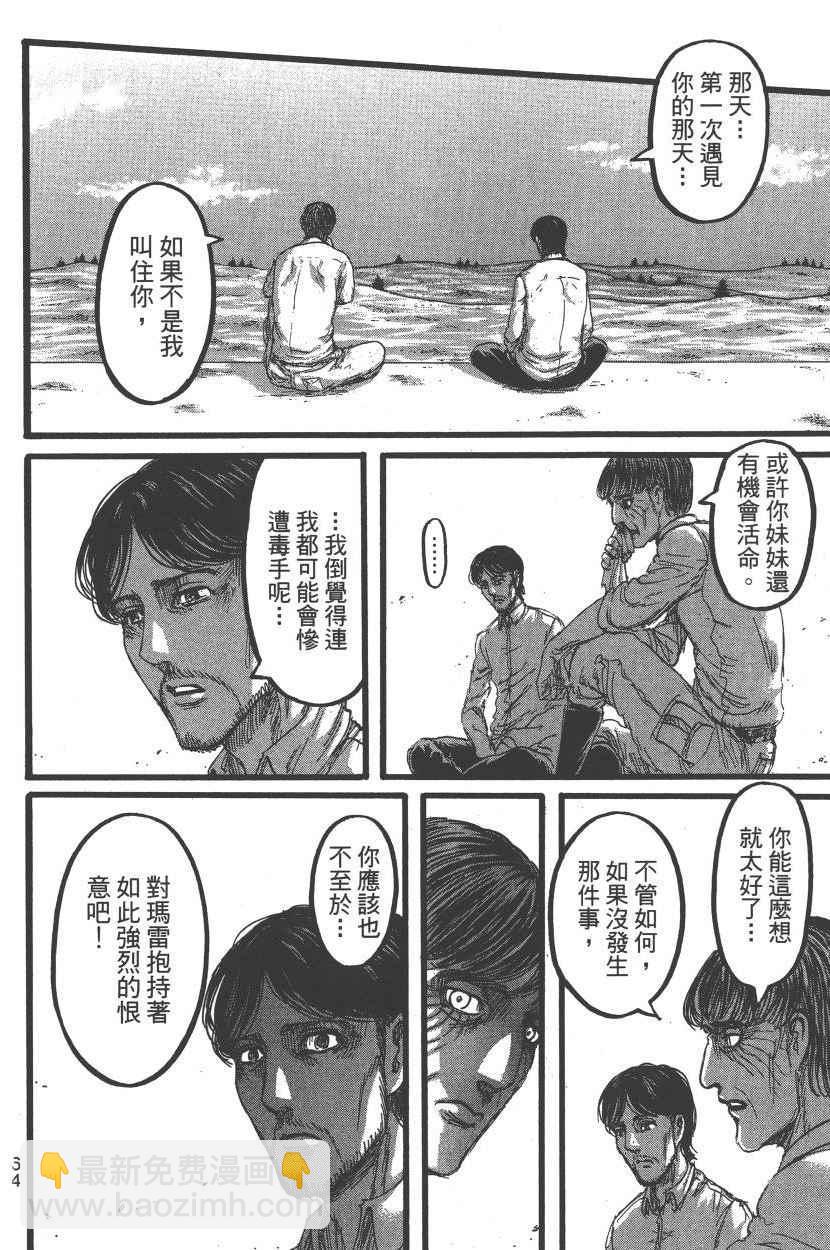 進擊的巨人 - 第22卷(2/4) - 7