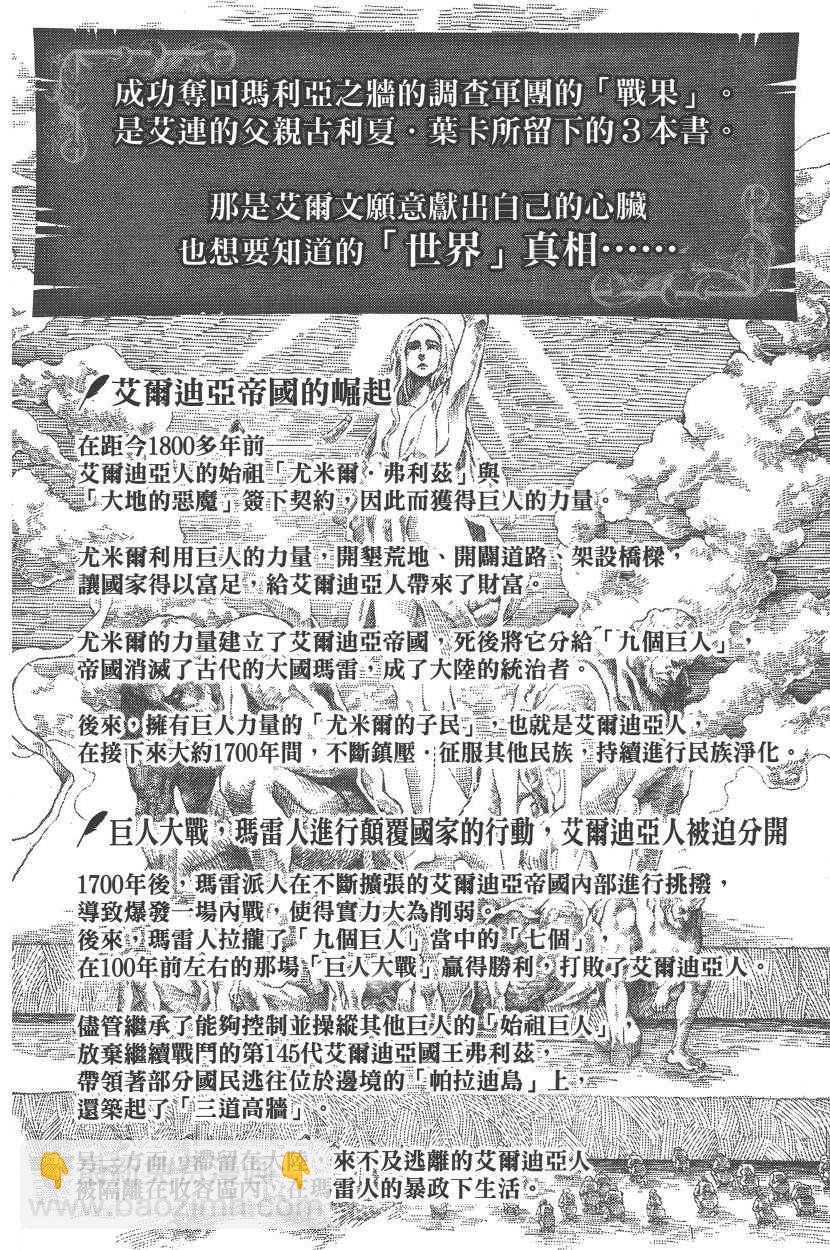 進擊的巨人 - 第22卷(1/4) - 7