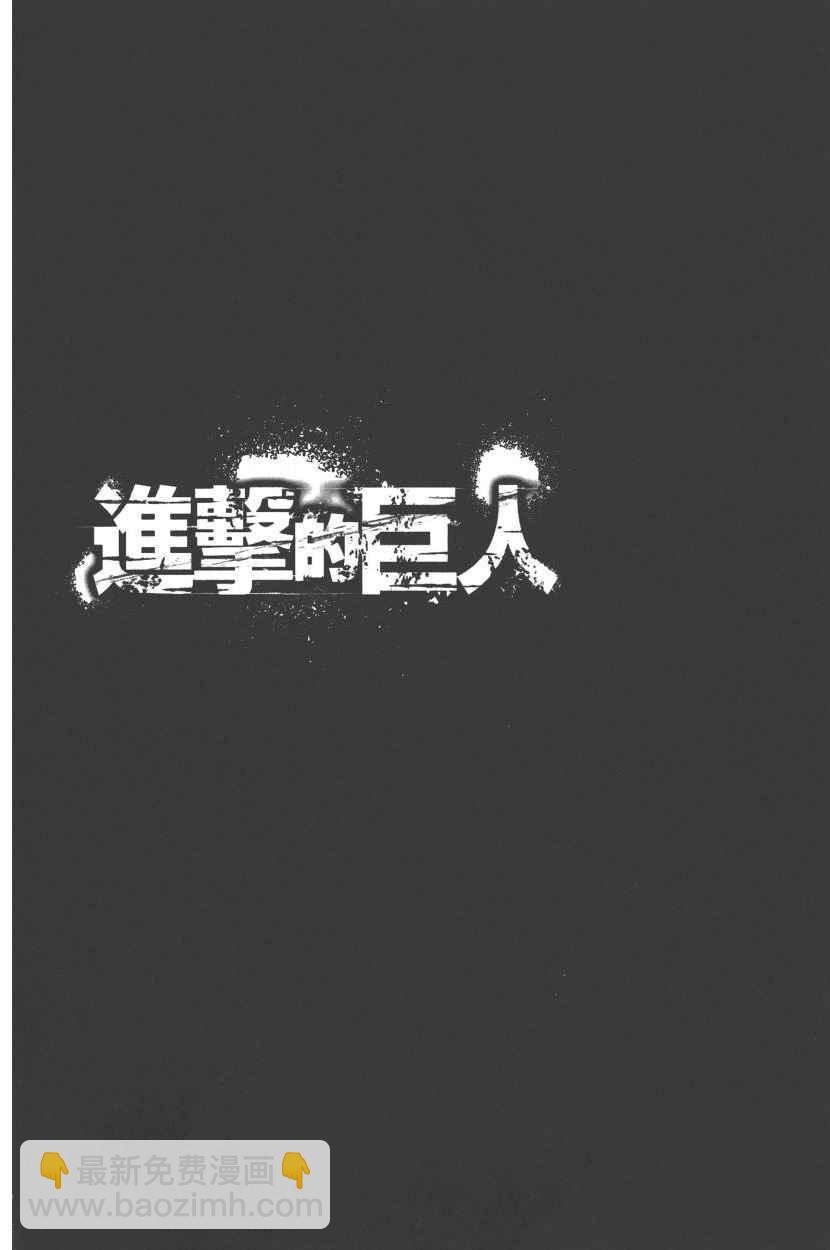 進擊的巨人 - 第22卷(1/4) - 1