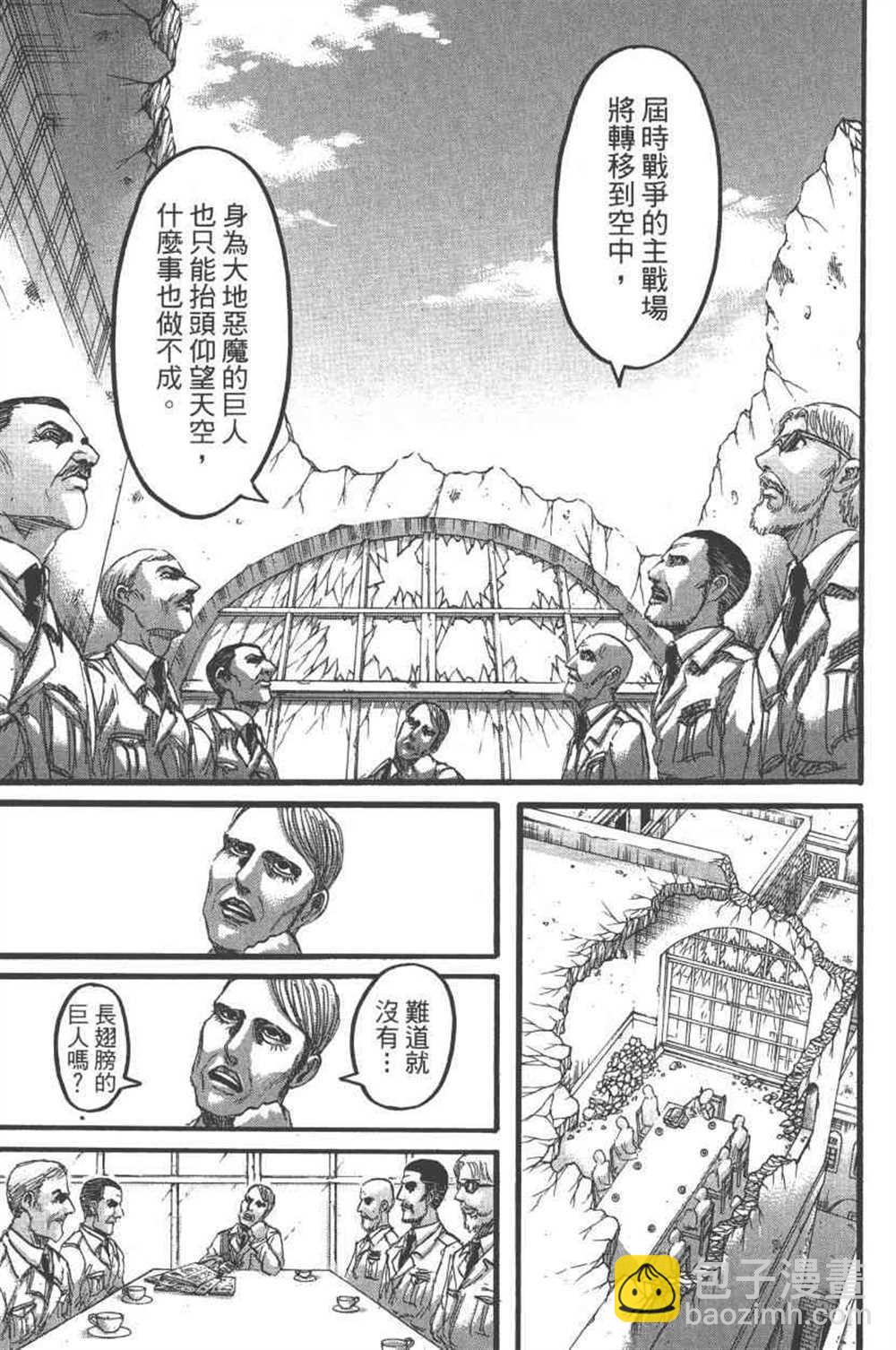 進擊的巨人 - 第23卷(3/4) - 8