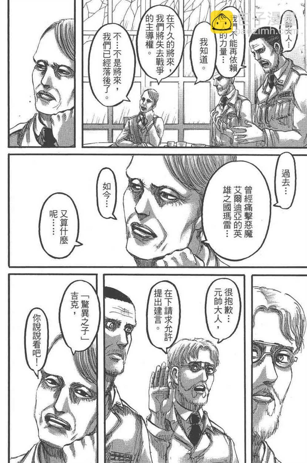 進擊的巨人 - 第23卷(3/4) - 1