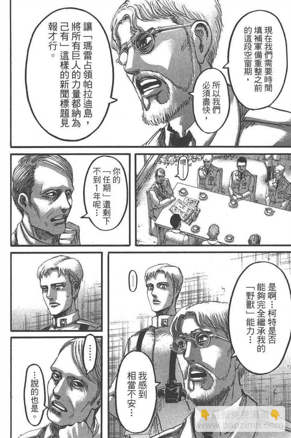 進擊的巨人 - 第23卷(3/4) - 3