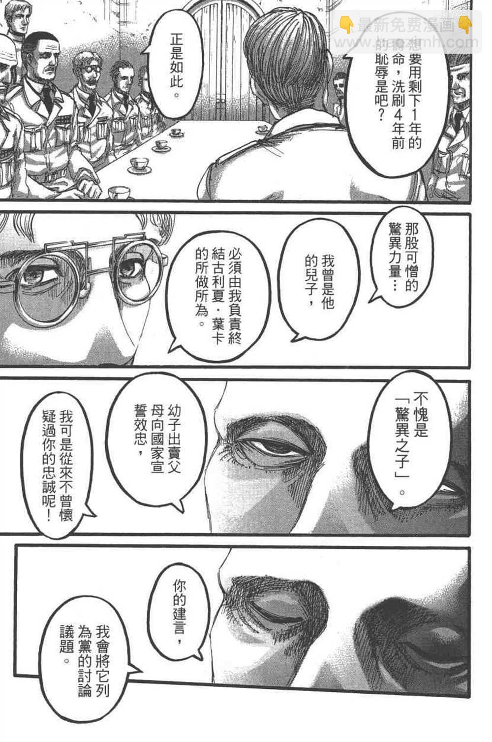 進擊的巨人 - 第23卷(3/4) - 4