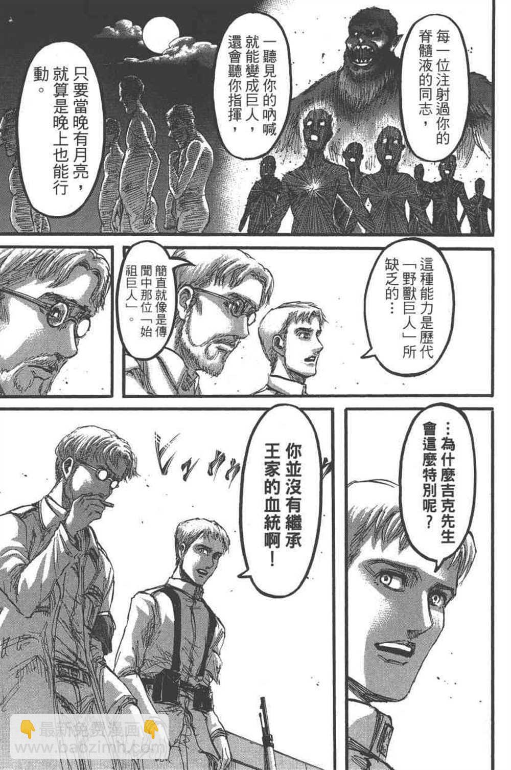 進擊的巨人 - 第23卷(3/4) - 6