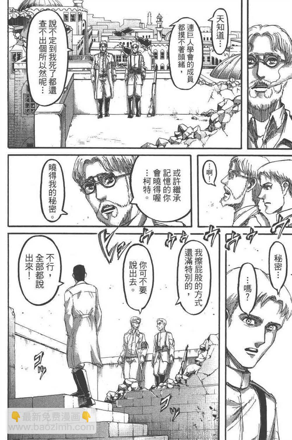 進擊的巨人 - 第23卷(3/4) - 7