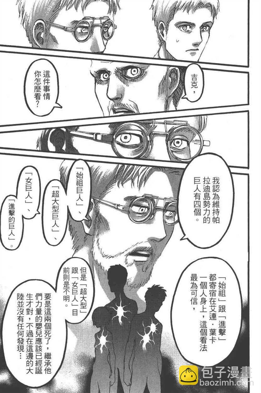 進擊的巨人 - 第23卷(3/4) - 2