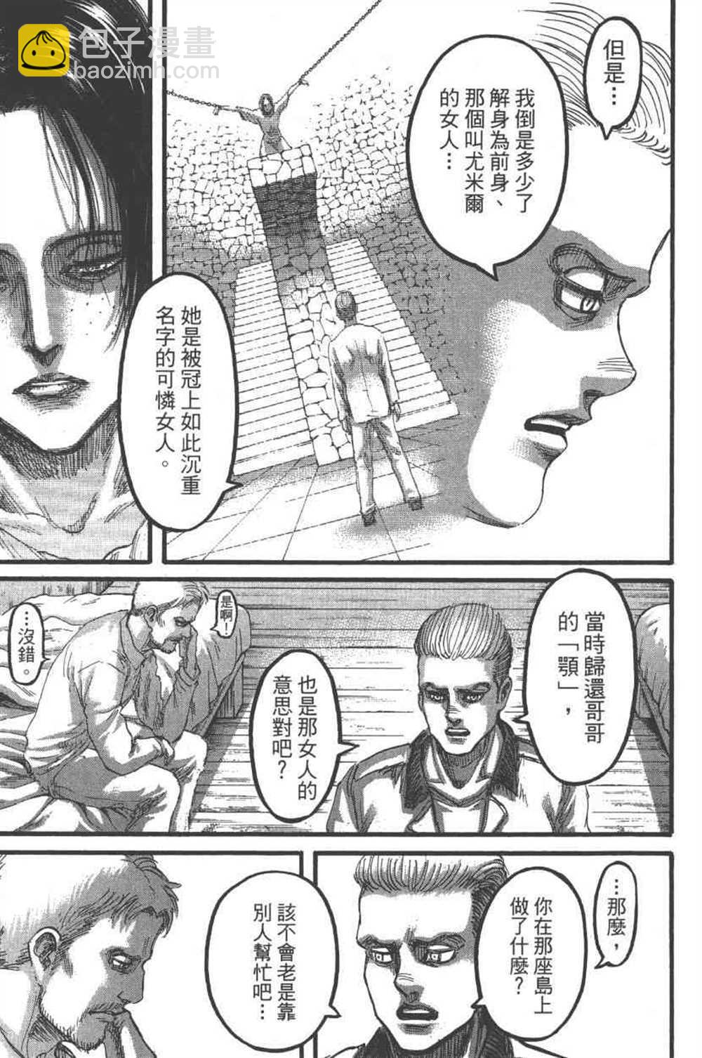 進擊的巨人 - 第23卷(3/4) - 4