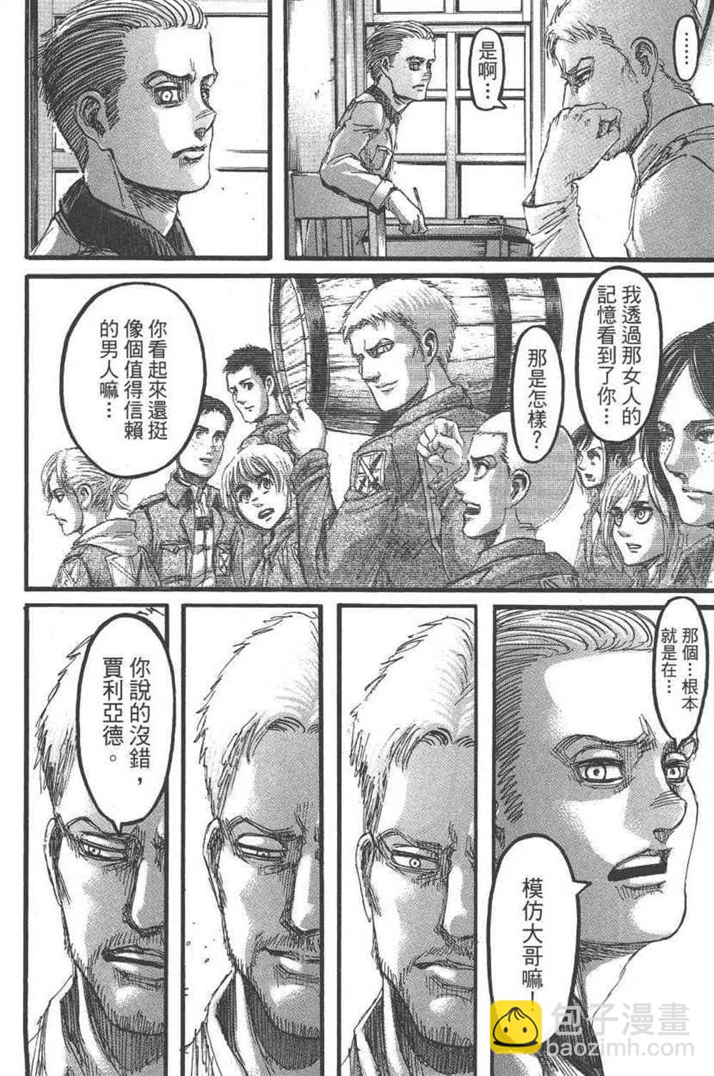 進擊的巨人 - 第23卷(3/4) - 5