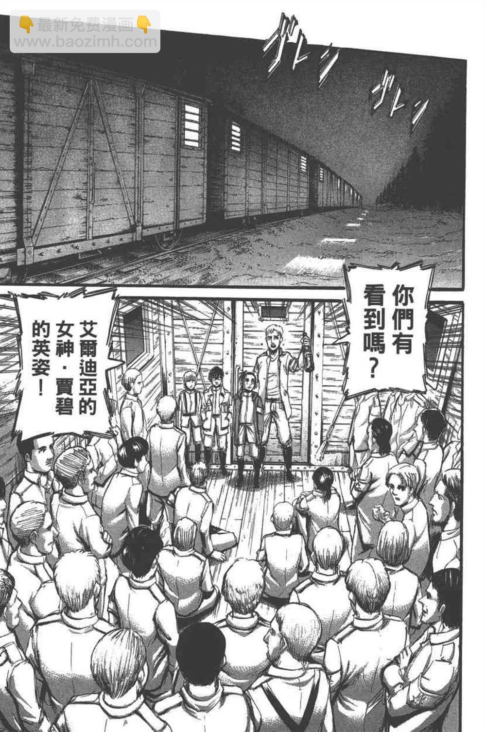 進擊的巨人 - 第23卷(3/4) - 8