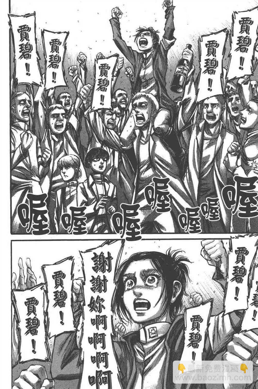 進擊的巨人 - 第23卷(3/4) - 3