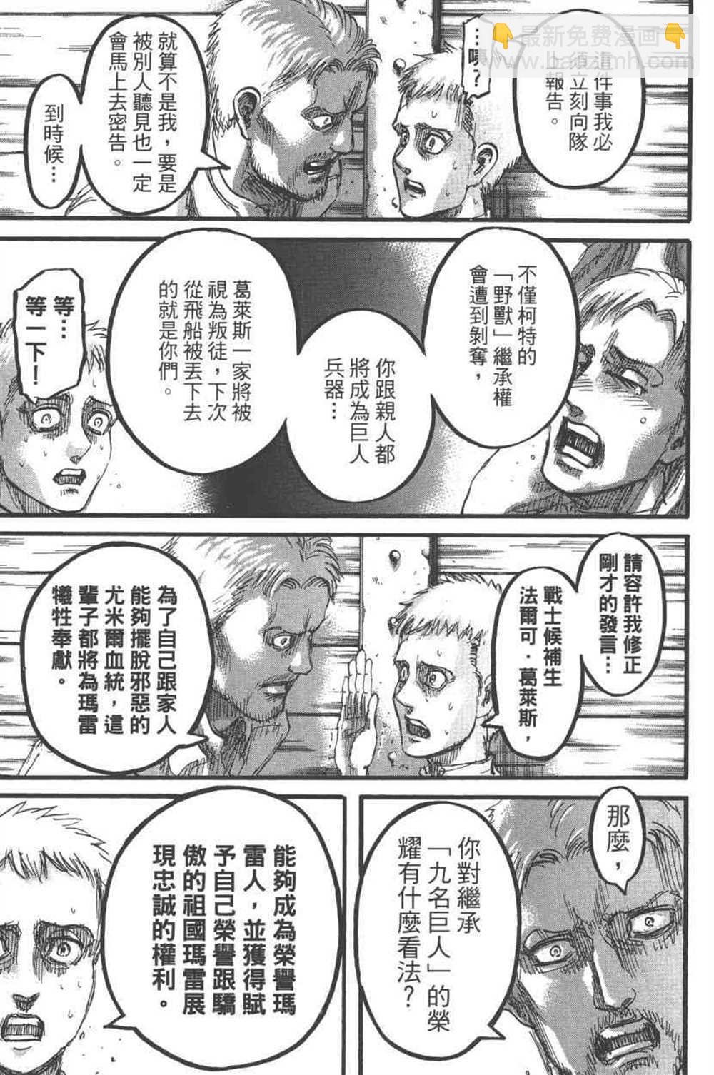 進擊的巨人 - 第23卷(3/4) - 6