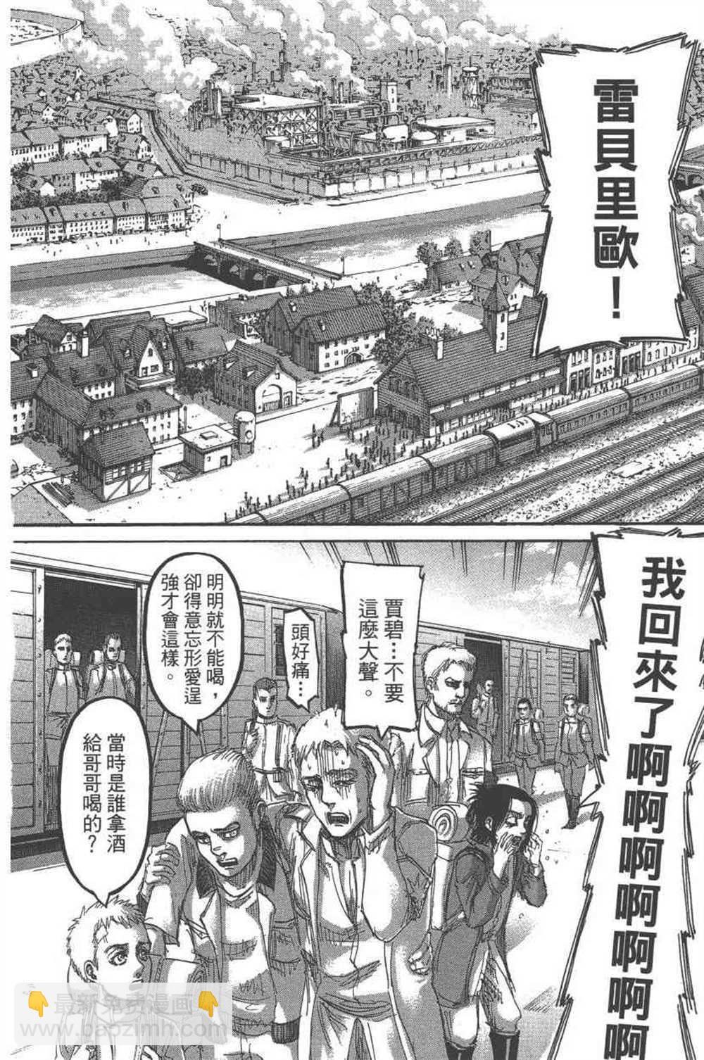 進擊的巨人 - 第23卷(3/4) - 3