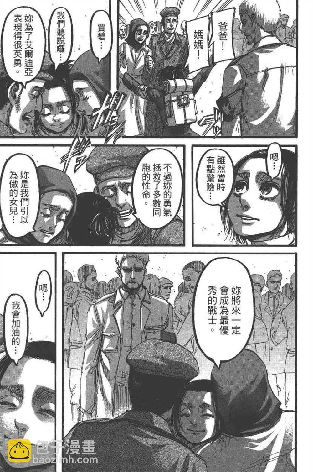進擊的巨人 - 第23卷(4/4) - 2