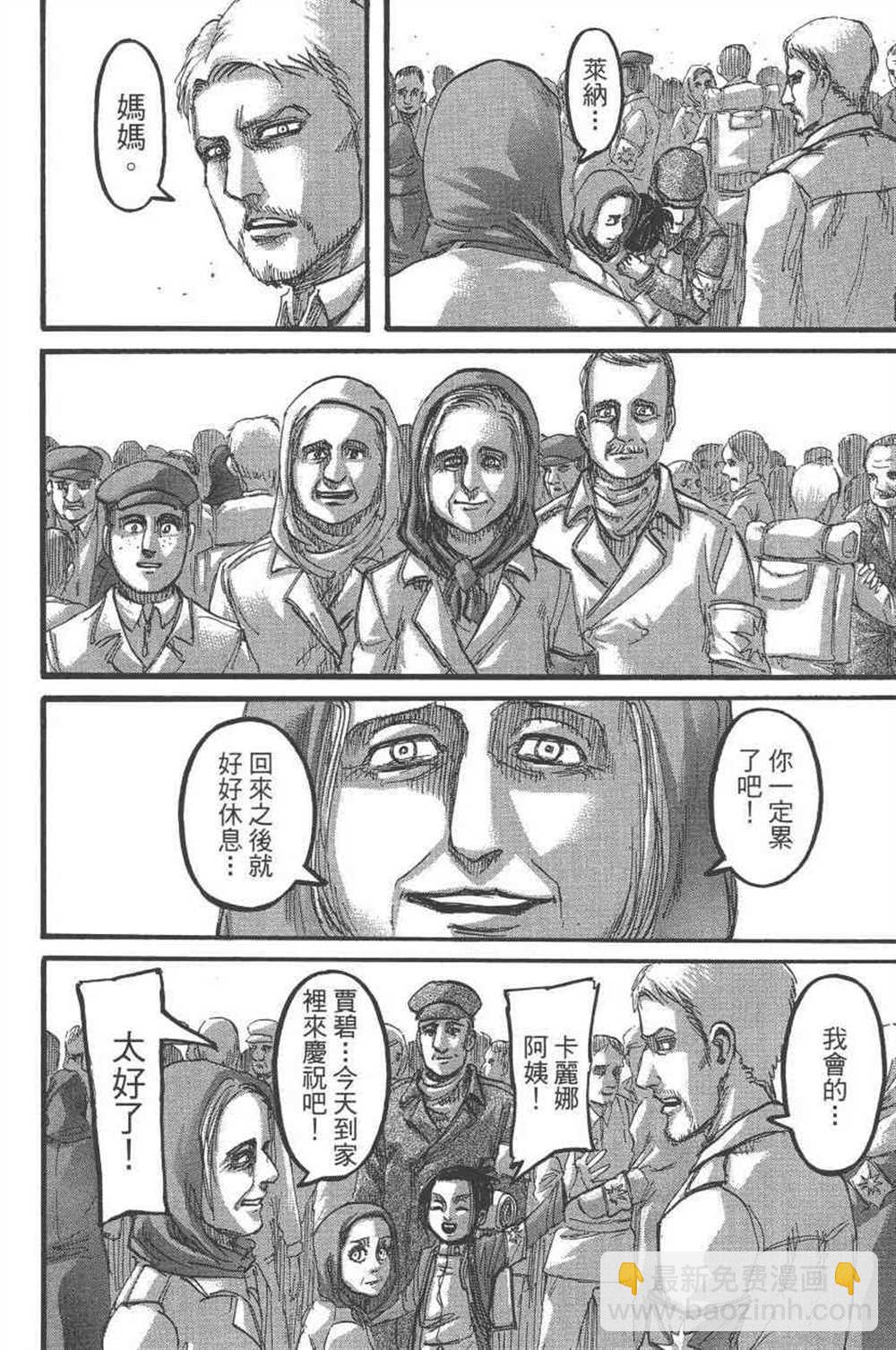 進擊的巨人 - 第23卷(4/4) - 3
